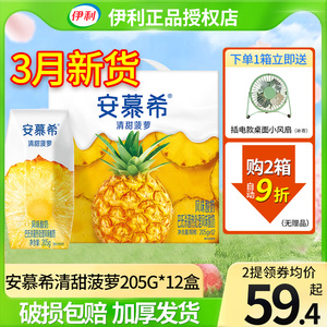 同款货源tb351461665淘宝伊利安慕希菠萝味原味酸牛奶酸奶整箱