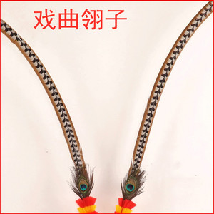 1戏曲翎子京剧越剧豫剧武生武旦花翎翎座古装舞蹈戏剧鹡鸰鸡翎毛