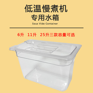 低温慢煮机食材水箱容器anova舒肥棒水浴盆锅透明PC食品级亚克力