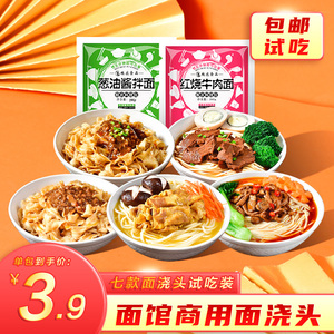 粮农无厨面条浇头料理包商用冷冻半成品预制菜快餐外卖速食牛肉面