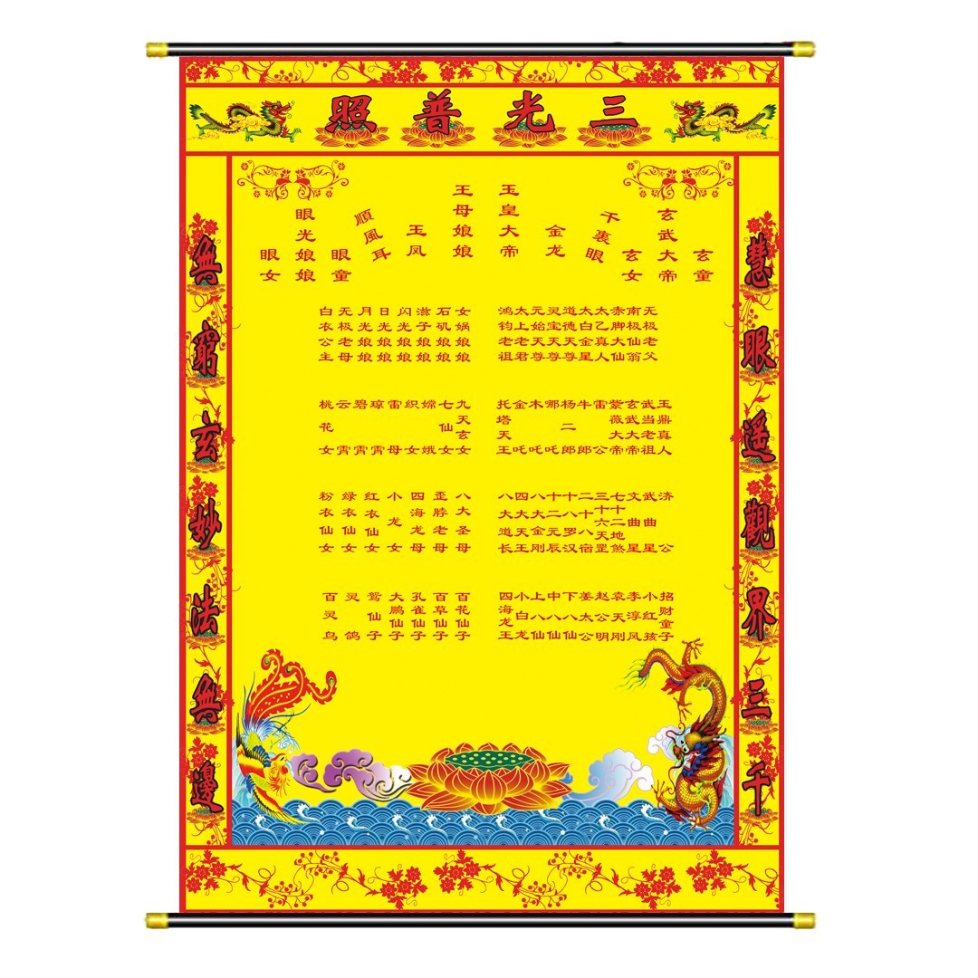 出道仙堂单