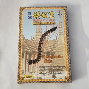 泰国正品代购蜈蚣王贴膏 12小包虎牌金蛇丸青草贴 现货