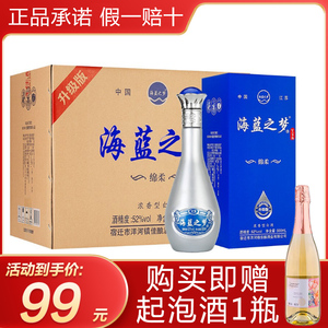 海蓝之梦v9级 白酒整箱装 浓香型 52度礼盒装 纯粮食500ml*6瓶