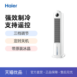 海尔空调扇家用制冷水冷空调立式小型冷风机宿舍冷风扇HFL-G2001
