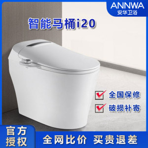 安华智能马桶卫浴即热式虹吸式全自动感应加热烘干家用坐便器i20