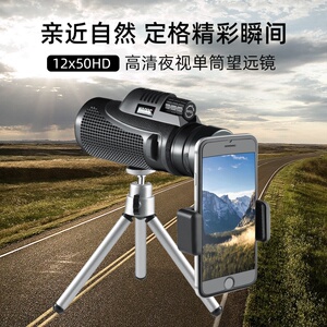 新款可接相机手机拍照观鸟镜单筒望远镜高倍高清夜视人体透视眼睛