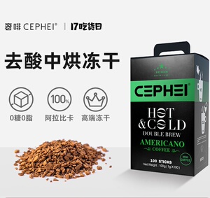cephei奢啡奢斐黑咖啡0糖0脂提神无糖速溶冻干美式纯黑咖啡
