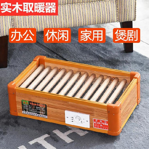 取暖器家用实木加热器学生电火桶学生用网红哄脚器烤脚炉双人室内