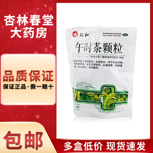 午时茶颗粒仁和