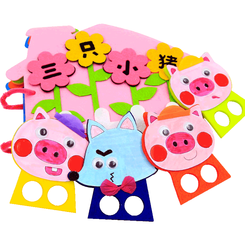 不织布三只小猪布j书幼儿园自制绘本故事 儿童手工diy制作材料包