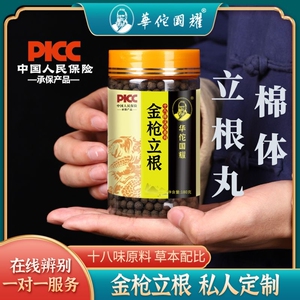 华佗立根即食壮根精生丸阴壮兴阳人参肉桂身乏力温阳固本丸调理丸