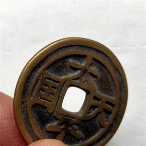 吉祥堂真钱版明清古币太平天国通宝背圣宝 包浆老道鉴赏收藏