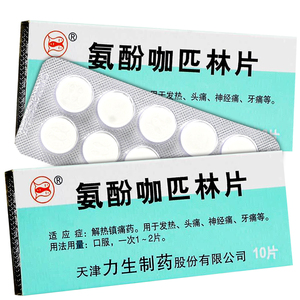 对乙酰氨基酚 别名 正痛片双鱼 正痛片 双鱼止疼片 镇痛止痛 氨酚匹林