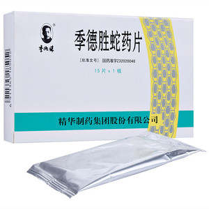 可以外涂】季德胜 南通蛇药 季德胜蛇药片 0.