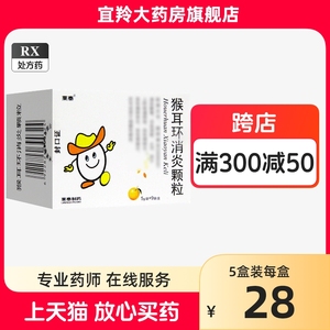 莱泰 猴耳环消炎颗粒 5g*9袋/盒 上呼吸道感染咽喉炎扁桃体炎肠胃炎细菌性痢疾耳猴环消炎猴耳环炎消炎冲剂耳猴环消炎颗粒儿童成人