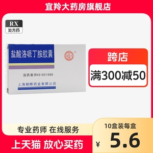 盐酸洛哌丁胺胶囊成人儿童非感染急慢性腹泻拉肚子洛哌丁安络哌洛呱咯哌洛哌罗派落哌丁胺 洛哌叮胺 洛呱丁胺成分同易蒙停非止泻药