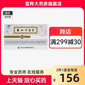 云南白药云丰宫血宁胶囊止血止痛崩漏月经过多流产后宫缩不良子宫功能性出血 宫血宁止血胶囊 宫血宁胶襄非宫葆保宫止血颗粒