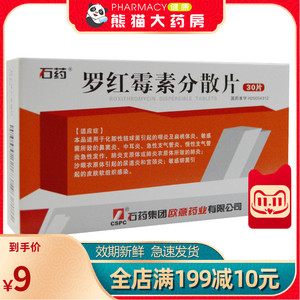 【罗红霉素分散片石药】罗红霉素分散片石药品牌,价格 - 阿里巴巴