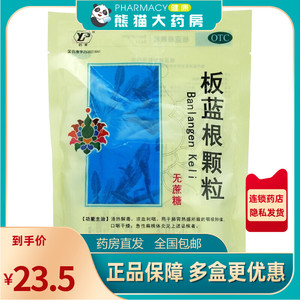 云南白药 板蓝根颗粒 3g*30袋/包用于咽喉肿痛急性扁桃体炎