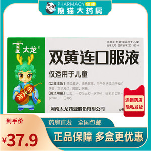 太龙 双黄连口服液 10ml*12支/盒 儿童 疏风解表清热解毒感冒发热咳嗽
