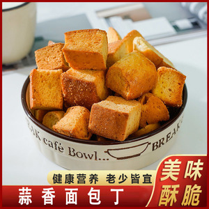 蒜香面包边角料奶香面包丁面包粒家庭办公室零食按斤称蛋糕块点心