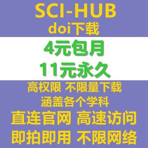 scihub英文sci文献检索账户doi代找下载数据库会员账号