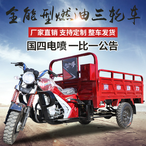 燃油三轮摩托车宗申动力货运跨骑式水冷汽油三轮车国四电喷可上牌