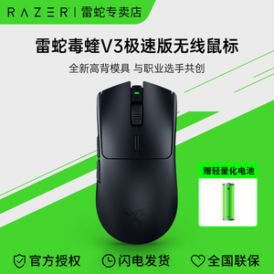 Razer雷蛇毒蝰V3极速版2.4G无线轻量化笔记本电脑游戏电竞鼠标