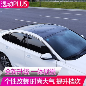 i20m-21款长安逸动plus汽车顶膜改装高亮黑仿全景天窗膜悬浮车20