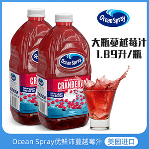 美国进口优鲜沛OceanSpray蔓越莓果汁饮料1.89L可调鸡尾酒酸饮品
