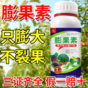 草莓专用膨大剂