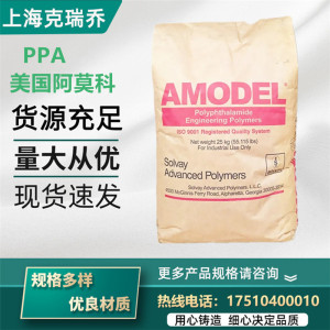 PPA 美国阿莫科 AFA-6133 V0Z 耐高温 阻燃级 电子电器部件专用料