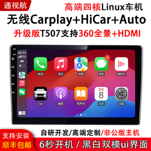 无线carplay导航Linux车机手机互联Hicar致炫x锐志中控大屏一体机