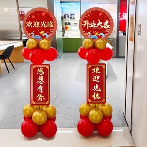 开业大吉周年店庆门口气氛布置气球装饰活动用品商场门店KT板立柱