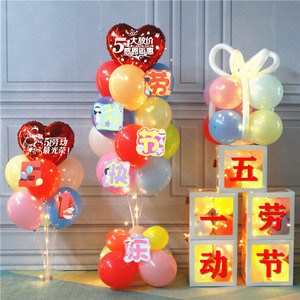 气球五一劳动节装饰51服装店金店橱窗公司美容院店铺学校活动布置