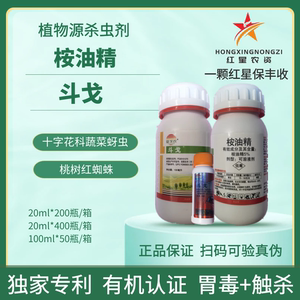 斗戈5%桉油精黑蚜绿蚜蚜虫红蜘蛛有机生态生物农药植物源杀虫剂