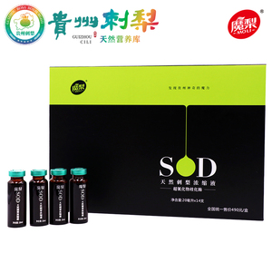 贵州刺梨原汁原液安顺魔梨金刺梨sod天然刺梨浓缩液20ml*14盒装