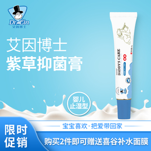 艾因博士紫草抑菌膏20g新生儿宝宝膏护肤植物配方修护乳护臀膏