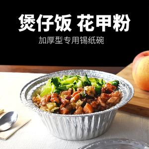 9117.6511.4729.6044.500.12顶逸旗舰店天猫顶逸锡纸碗煲仔饭