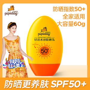 皮皮狗防晒霜儿童专用隔离学生宝宝清轻透水感防晒乳pipidog正品