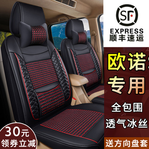 长安欧诺S跨越星V5V3睿行M60座套夏季冰丝汽车坐垫七座专用座椅套