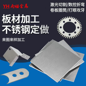 激光切割不锈钢板304/201/316/310s铁板铝板镀锌板折弯加工定制