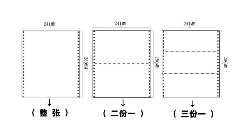三联打印纸 三联二等分打印纸 241-3 包邮 足1000页