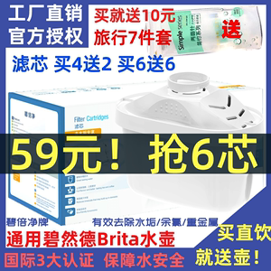 碧倍净通用碧然德滤芯三代专家版brita过滤芯净水壶器Maxtra去垢