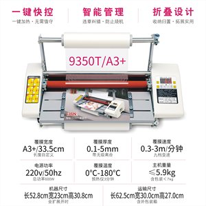 i好战友i9350T大A3智能数M控覆膜机8350T塑封热裱冷裱机双面预20