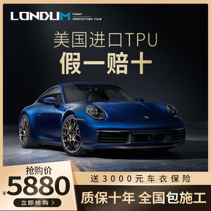 隐形车衣全车包安装