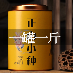 2024年新茶正山小种红茶叶代罐装500g 桐木关金骏眉批发散装