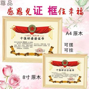十佳好婆婆奖状证书公公创意定制爸妈父母亲爹娘节生日相框礼物盒