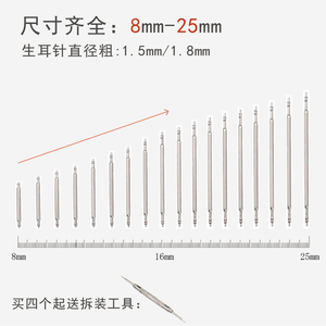 手表配件零部件生耳针弹簧轴精钢生耳杆插销表耳针表带连接轴