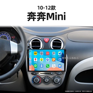10/11/12老款长安奔奔Mini适用车载安卓carplay中控显示大屏导航